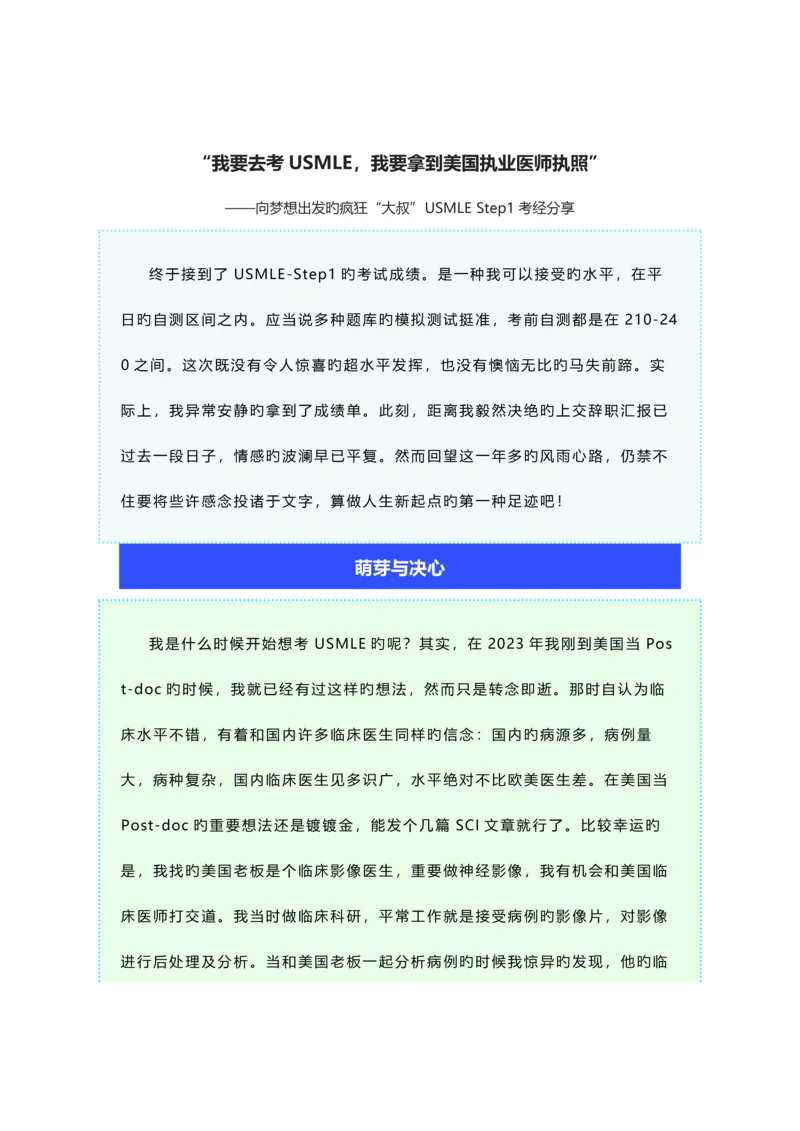 2023年usmle美国执业医师资格考试经验分享.docx