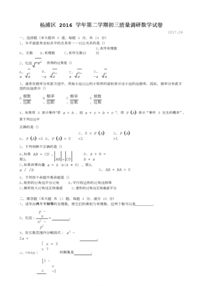 2017年上海杨浦区中考数学二模试卷(含答案).docx