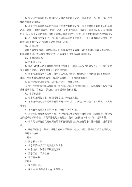 幼儿园工作计划年度报告
