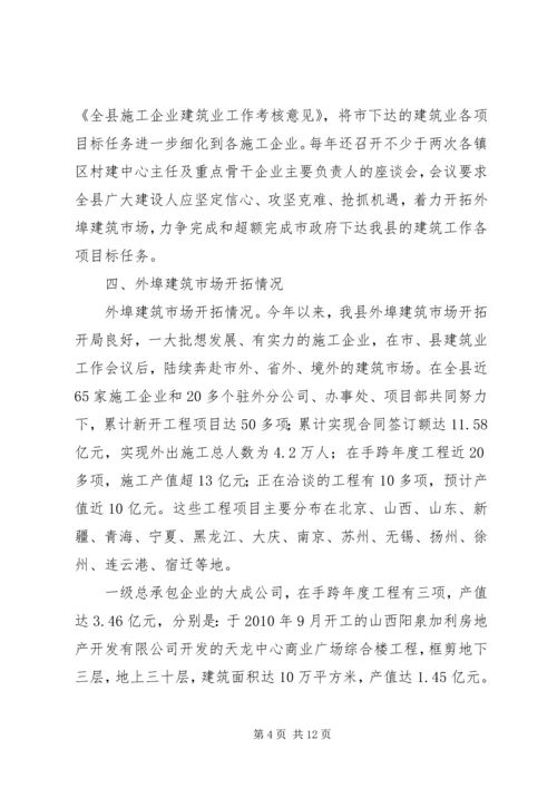 县年度发展建筑业工作情况汇报.docx