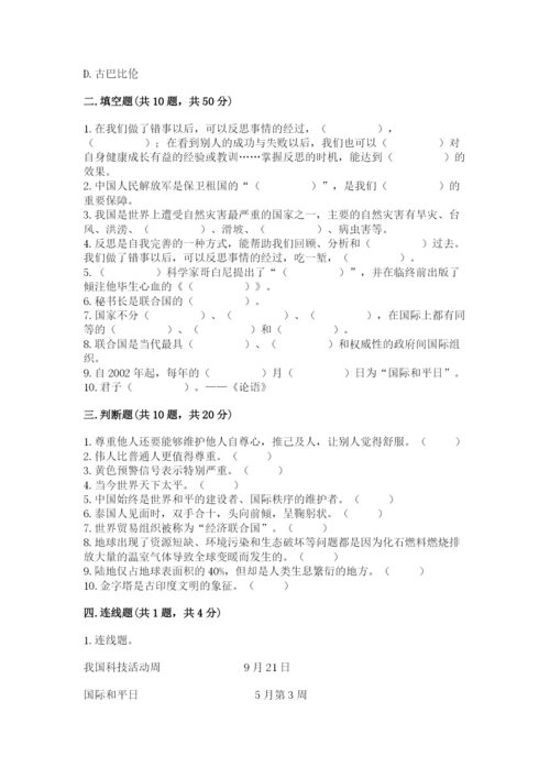 部编版道德与法治六年级下册期末测试卷含答案【满分必刷】.docx