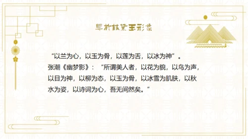 红楼梦欣赏阅读解析通用PPT模板