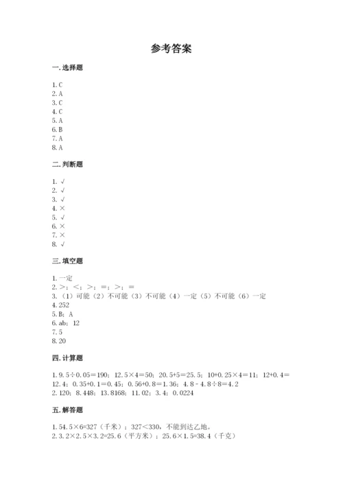 小学五年级上册数学期末考试试卷附答案【实用】.docx