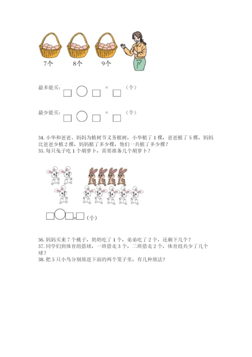 一年级上册数学应用题50道及参考答案【b卷】.docx