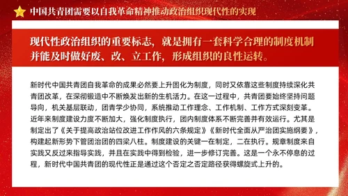 红色在强国建设民族复兴新征程中锻造共青团铁军青年团课ppt党建