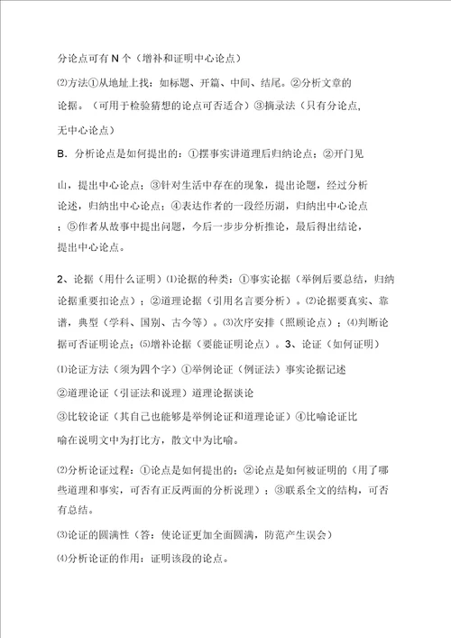 中考教育语文现代文阅读答题技巧