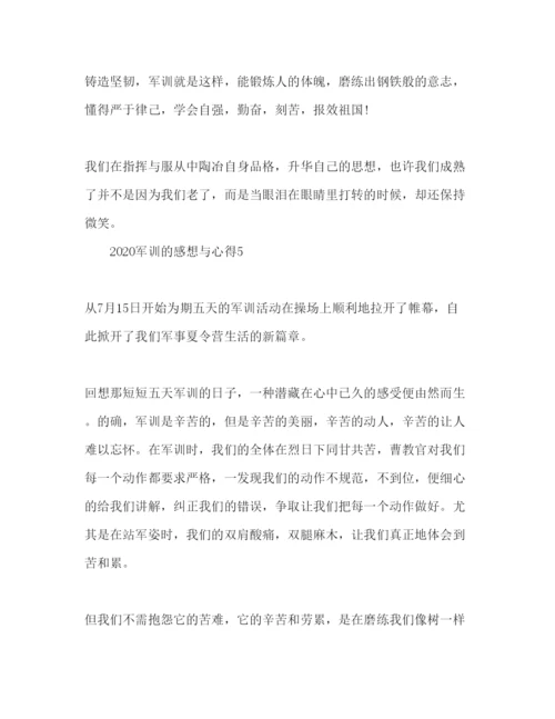 精编精选军训的感想与心得范文5篇.docx