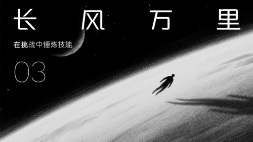 黑白光影艺术职业规划PPT模板