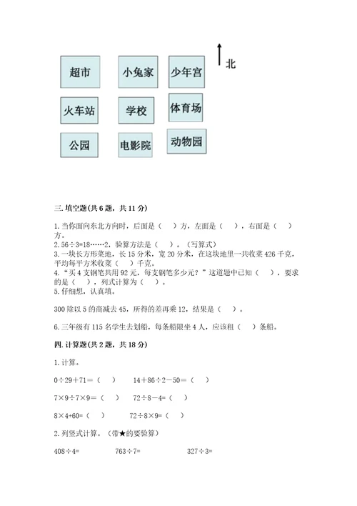 小学数学三年级下册期中测试卷及参考答案（培优b卷）