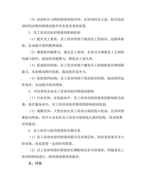 员工培训对组织绩效的长期影响