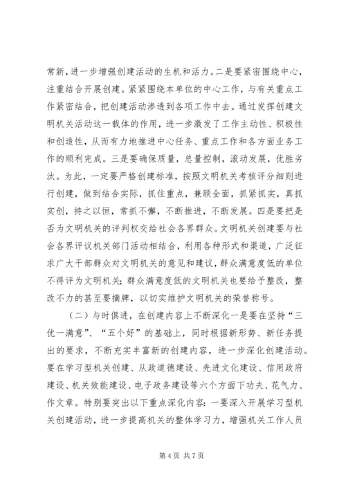 创建文明机关座谈会的讲话.docx