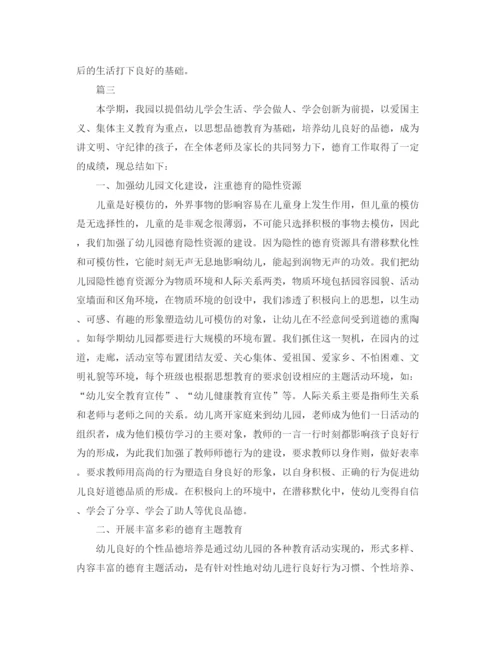 精编之幼儿园德育工作总结范文三篇.docx