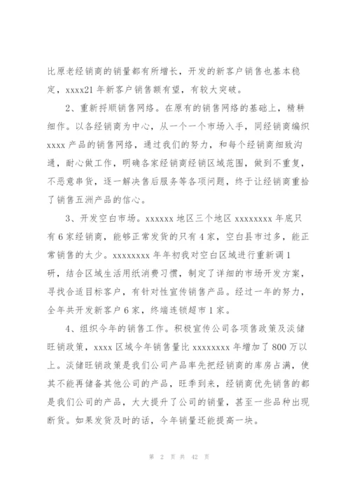 销售个人工作述职报告.docx