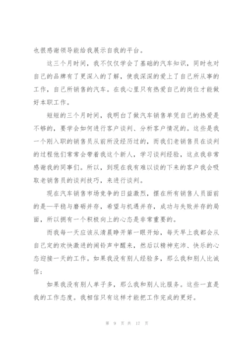 汽车行业销售培训心得范文5篇.docx