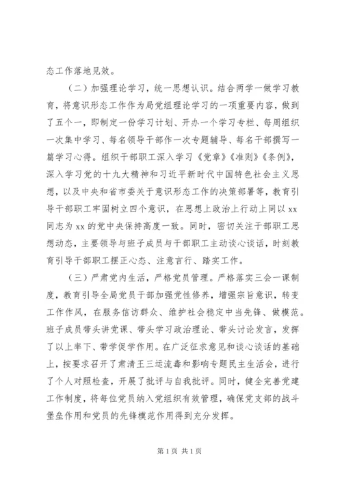 意识形态工作总结范文精选八篇.docx