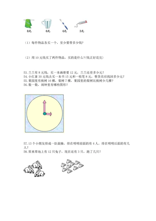 一年级下册数学解决问题100道（预热题）.docx