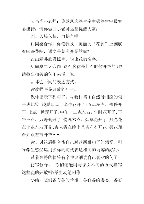 三年级《花钟》优秀教案