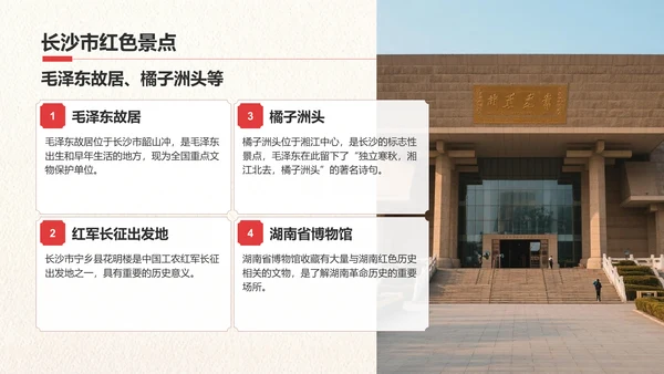 绿色复古风我的家乡湖南：红色旅游经典路线推荐PPT模板