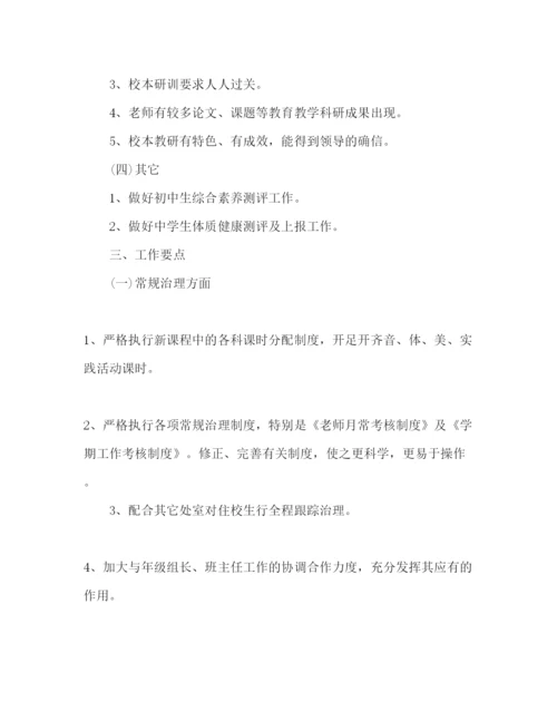 精编中学教导处主任个人工作参考计划范文.docx