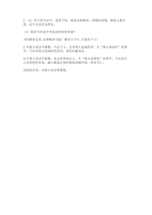 部编版道德与法治四年级下册 期末测试卷【考点梳理】.docx