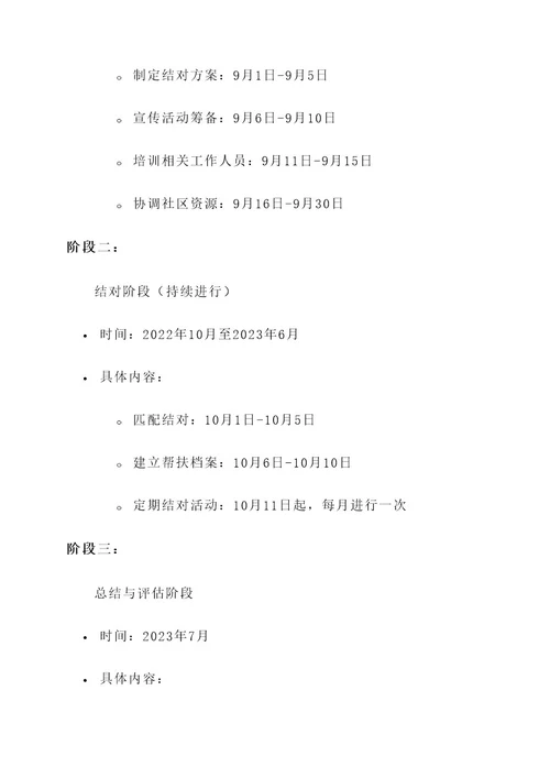 幼儿园老中青结对帮扶方案