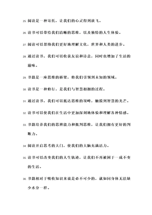 读书的名言中长句文案警句