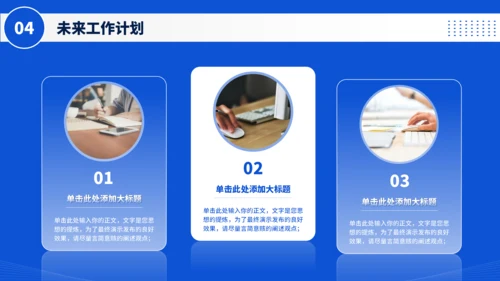 蓝色简约通用工作汇报PPT模板
