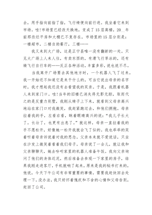 二十年后的家乡作文_20年后的家乡五年级作文500字精选.docx