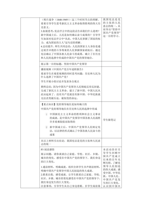【核心素养目标】1.1 党的主张和人民意志的统一 教学设计（表格式）