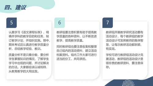 蓝色简约风如何开展教研活动主题课件PPT