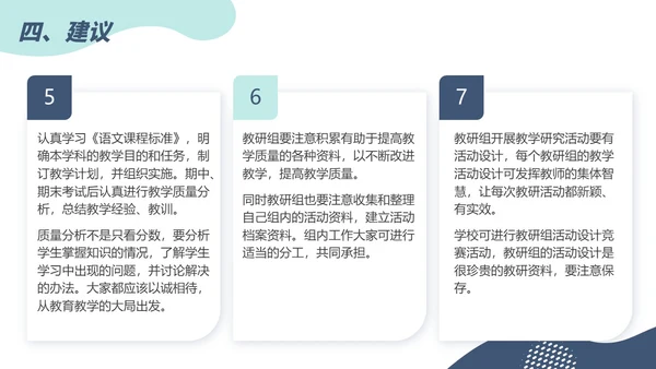 蓝色简约风如何开展教研活动主题课件PPT