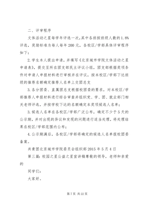 公益之星电信与商务学院.docx