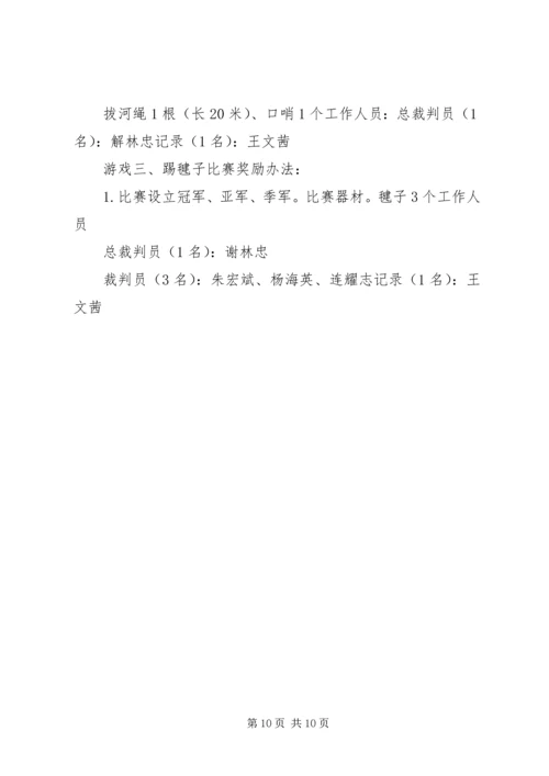 公司组织活动范文.docx
