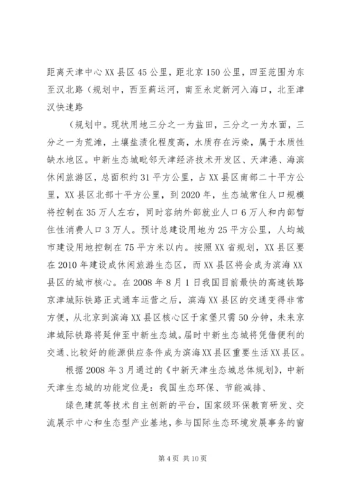天津中新生态城考察报告5篇范文 (4).docx