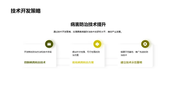 果蔬病害防治研究