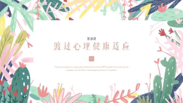 大学生心理健康教育