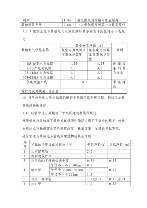 光缆线路关键工程综合施工验收重点技术基础规范.docx