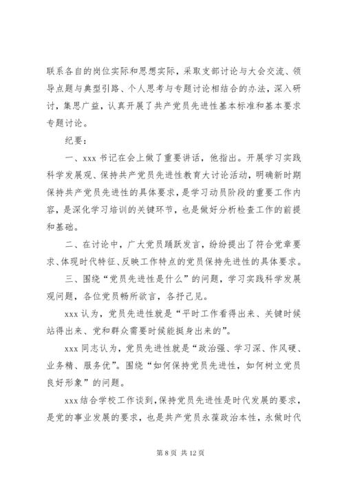 党支部会议记录范文12篇支部大会会议记录.docx