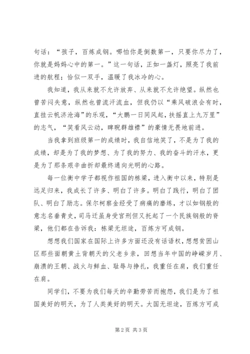 十大学星评选演讲稿《百炼方可成钢》.docx