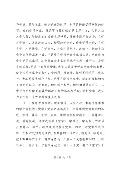 在局机关一支部“两学一做”学习教育集中学习讨论会上的讲话 (2).docx