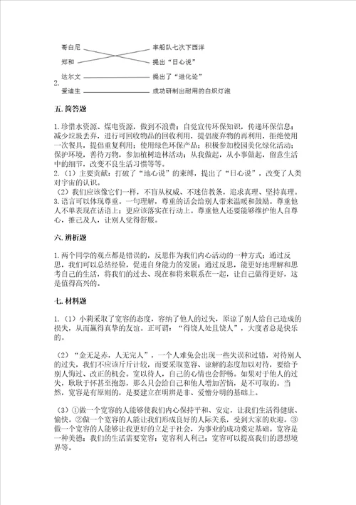 新部编版六年级下册道德与法治期末测试卷含答案研优卷