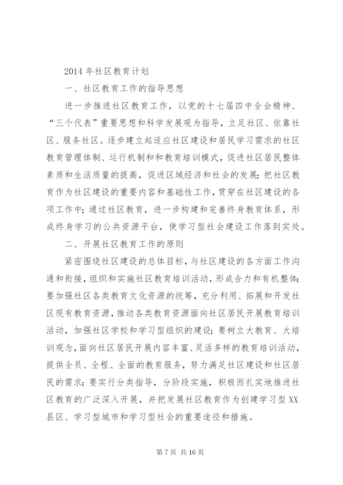 篇一：社区教育活动方案.docx