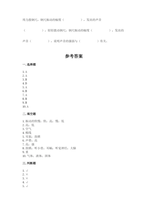 教科版 科学四年级上册第一单元声音测试卷含完整答案（网校专用）.docx