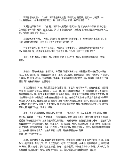 浅谈规则初中800字作文经典范例5篇合集