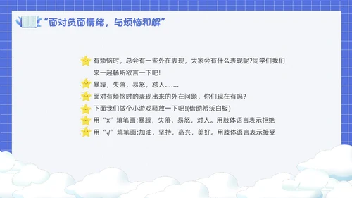 卡通简约风面对烦恼主题班会PPT课件