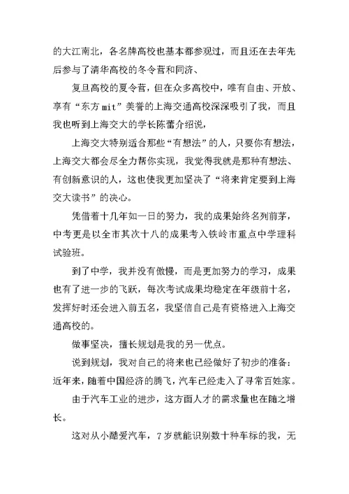 高校招生自荐信范文