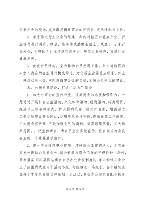 总商会（工商联）工作计划 (2).docx
