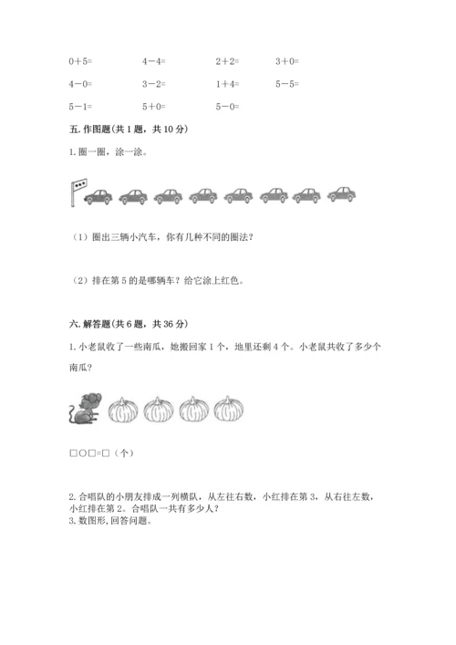 人教版一年级上册数学期中测试卷及1套参考答案.docx