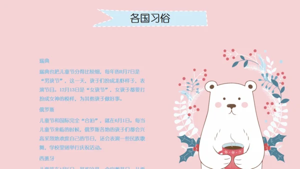 小熊卡通61儿童节快乐通用PPT模板
