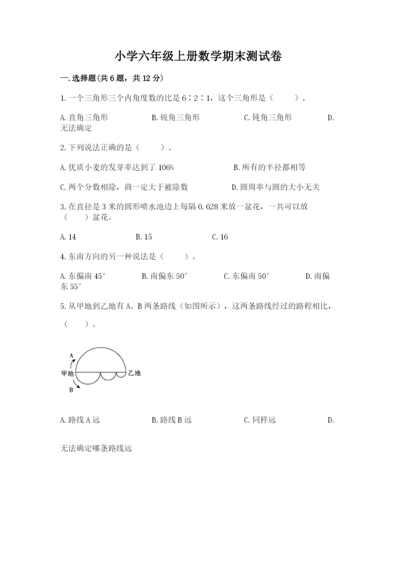 小学六年级上册数学期末测试卷带答案(考试直接用).docx